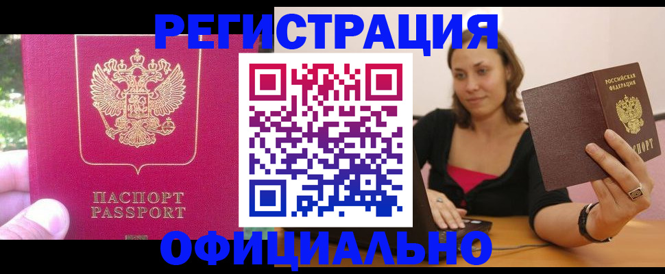 прописка для работы в Алатыре