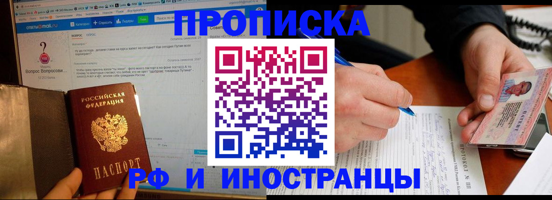 купить прописку в Алатыре